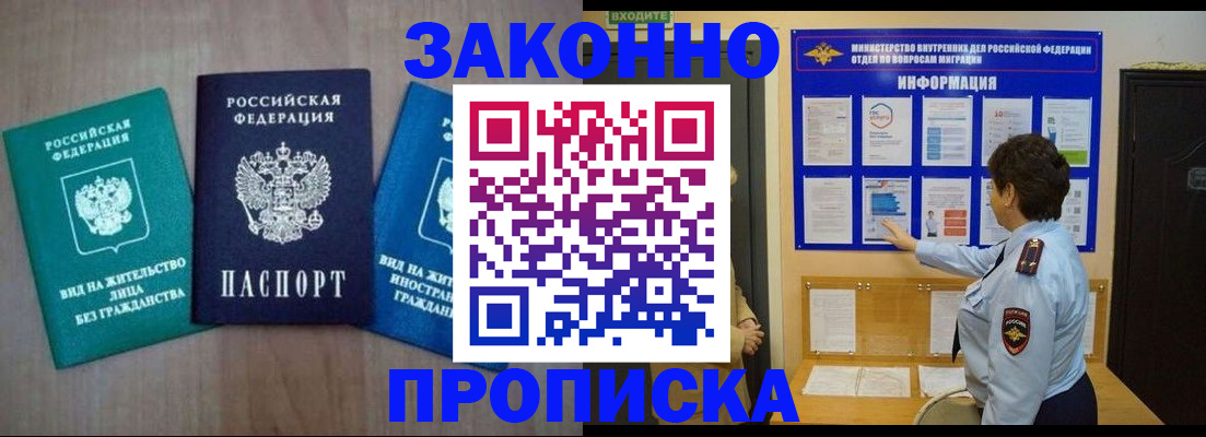 временная регистрация в квартире в Можайске