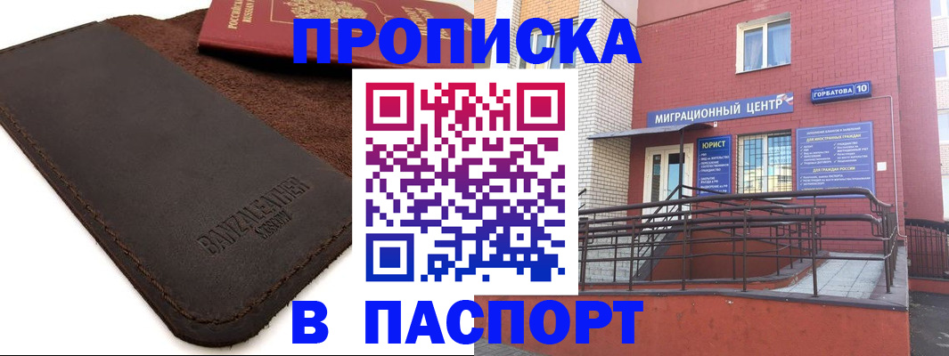 прописка ребенка в Можайске