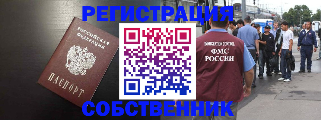 прописка от собственника в Можайске