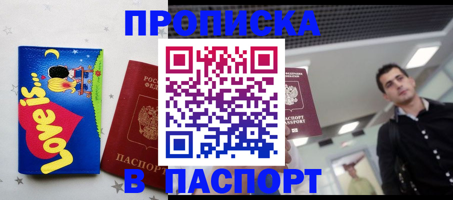 прописка для военкомата в Можайске