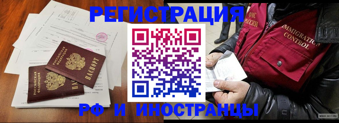 прописка иностранных граждан в Можайске