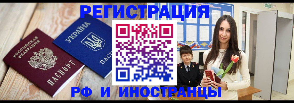 прописка штамп в Можайске